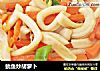 鱿魚炒胡蘿蔔封面圖