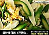 清炒綠白黃（蘆筍山藥炒蛋）封面圖