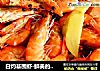 白灼基围虾-鲜美的味道只有品尝才能体会的做法