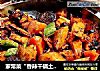 家常菜“香辣幹鍋土豆”封面圖