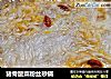 猪骨酸菜粉丝砂锅的做法