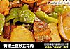 青椒土豆炒五花肉封面圖