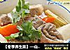 【冬季养生菜】—山药胡萝卜炖羊肉的做法