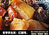 冬季养生菜：红薯炖牛腩的做法