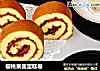 櫻桃果醬蛋糕卷封面圖