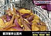 紫洋蔥炒土豆片封面圖