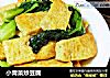 小青菜炒豆腐的做法