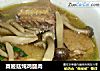 真姬菇炖鸡腿肉的做法