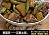 家常菜——芸豆土豆炖排骨封面圖