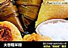 大枣糯米粽的做法