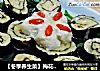 【冬季養生菜】梅花三弄---梅花紫菜雞肉卷封面圖