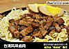 臺灣風味鹵肉封面圖
