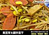 黃豆芽火腿炒豆幹封面圖
