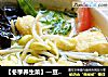 【冬季養生菜】—豆漿素補鍋封面圖