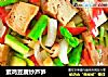 素雞豆腐炒蘆筍封面圖