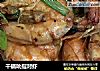 干锅吮指对虾的做法