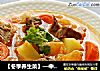 【冬季养生菜】—中式罗宋汤的做法
