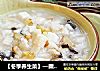 【冬季养生菜】—栗子山药粥的做法