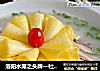洛陽水席之頭牌—牡丹燕菜封面圖