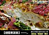 【創意新派菜】——香煎銀鳕魚封面圖