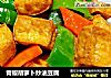 青椒胡蘿蔔炒油豆腐封面圖
