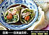 白菜——白菜全贝虾仁水饺的做法
