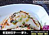 冬至的餃子——蘿蔔韭菜大肉水餃封面圖