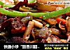 快捷小炒“豉香川腊炒双脆”的做法