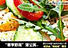 “春季野菜”蒲公英藜麥鮮蝦沙拉封面圖
