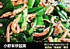 小虾米炒韭菜的做法