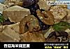 香菇海米燒豆腐封面圖