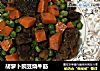胡蘿蔔豌豆燒牛筋封面圖