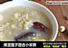 绿豆莲子百合小米粥的做法
