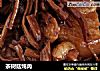 茶树菇炖肉的做法