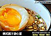 韓式醬汁溏心蛋封面圖