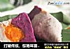 打破傳統，驚豔味蕾！紫薯芋泥蛋黃粽封面圖