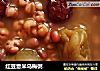 红豆薏米乌梅粥的做法