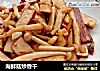 海鮮菇炒香幹封面圖