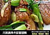 川菜美味の蒜苗回鍋封面圖