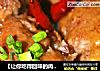【讓你吃得回味的肉肉】糯米什錦紅燒獅子頭封面圖
