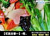 【年菜分享一】·荷塘素影 ——【鲍鱼汁浸时蔬】的做法