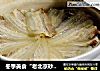 冬季美食“老北京砂鍋白肉”封面圖