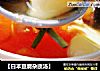 【日本豆腐杂蔬汤】的做法