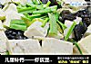儿童补钙——虾皮豆腐汤的做法