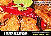 【四川天府之都的美味】香辣干锅鸡翅的做法