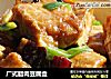 廣式臘肉豆腐盒封面圖