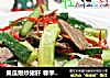 黃瓜爆炒豬肝 春季養生菜封面圖