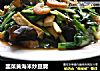 韭菜黄海米炒豆腐的做法