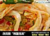 改良版“韩国泡菜”的做法