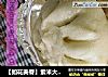 【如花美眷】紫米大枣葡萄包的做法